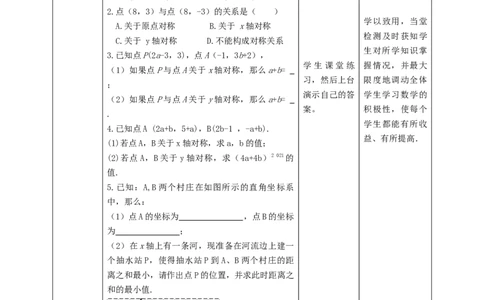 核心素养目标3.3轴对称与坐标变化教学设计_北师大初中数学_8上-北师大版初中数学_旧版_01课件+教案核心素养目标_教案