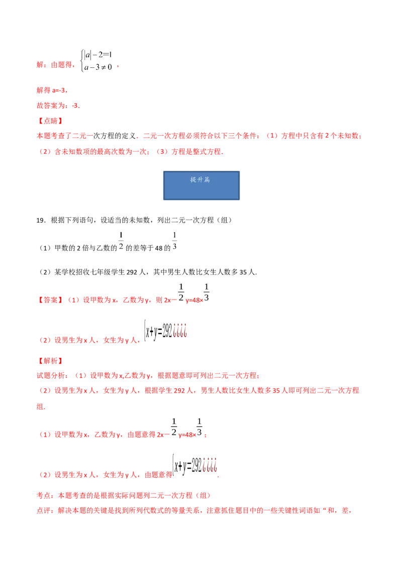 第1课时认识二元一次方程（解析版）_北师大初中数学_8上-北师大版初中数学_旧版_05习题试卷_1课时练习_同步练习（第1套）
