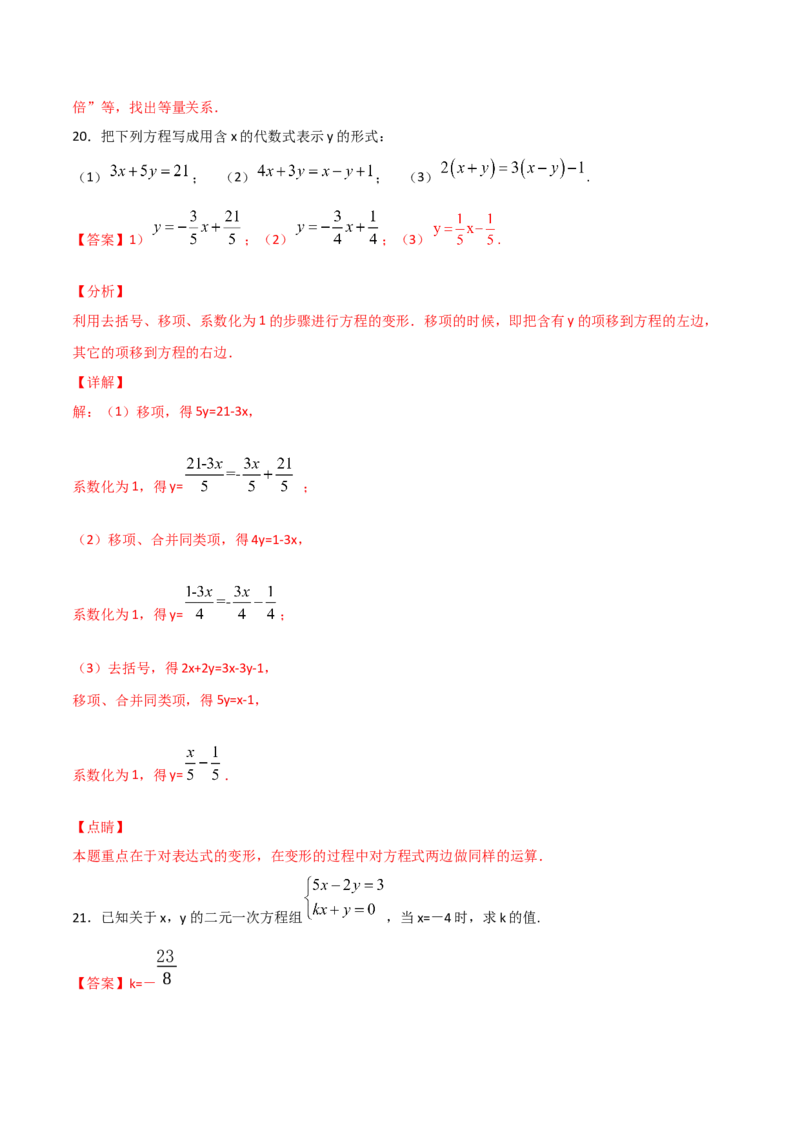 第1课时认识二元一次方程（解析版）_北师大初中数学_8上-北师大版初中数学_旧版_05习题试卷_1课时练习_同步练习（第1套）