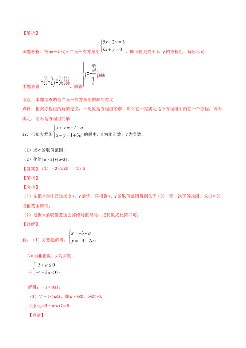 第1课时认识二元一次方程（解析版）_北师大初中数学_8上-北师大版初中数学_旧版_05习题试卷_1课时练习_同步练习（第1套）