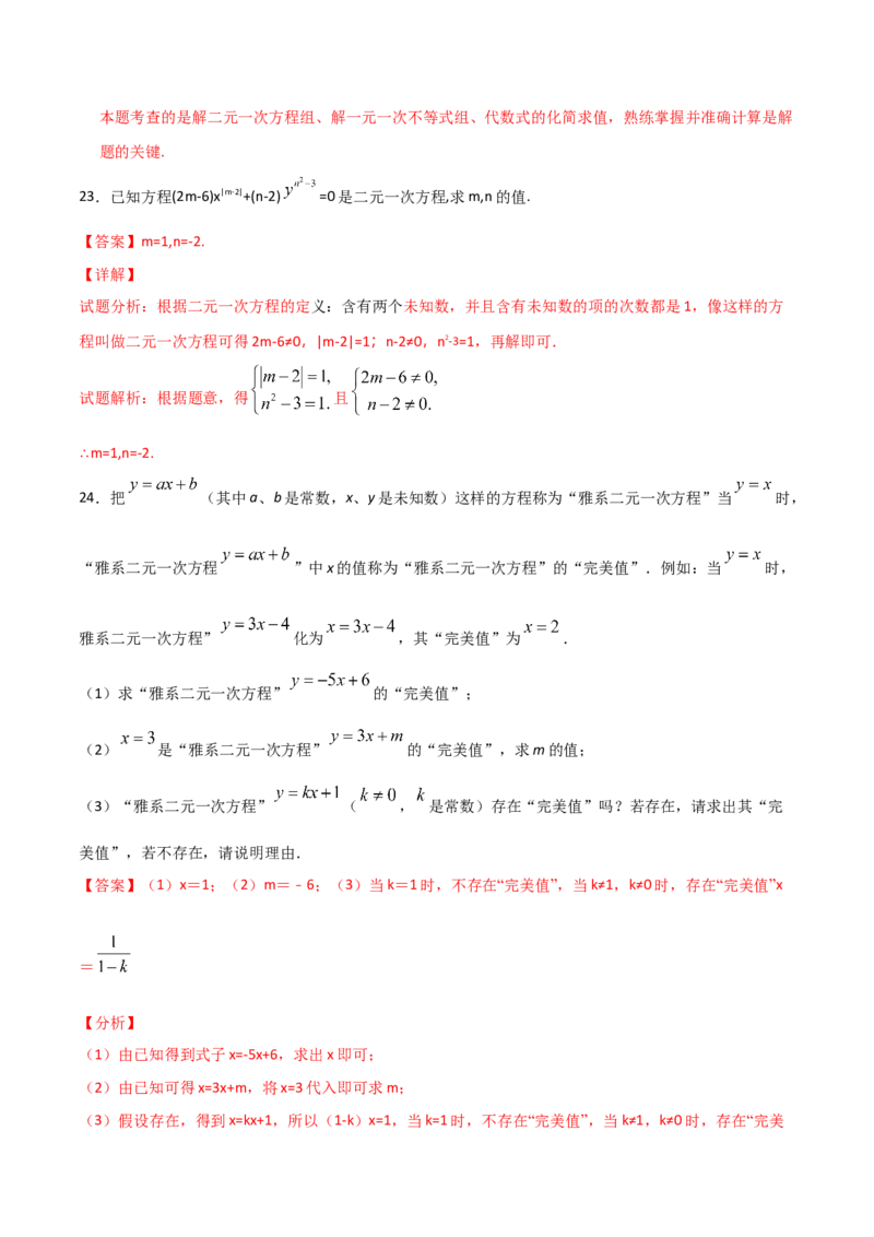 第1课时认识二元一次方程（解析版）_北师大初中数学_8上-北师大版初中数学_旧版_05习题试卷_1课时练习_同步练习（第1套）