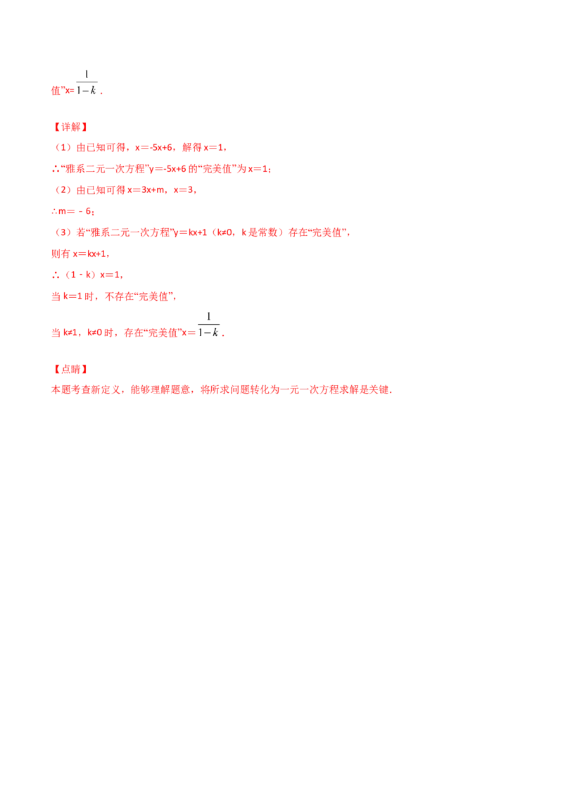 第1课时认识二元一次方程（解析版）_北师大初中数学_8上-北师大版初中数学_旧版_05习题试卷_1课时练习_同步练习（第1套）