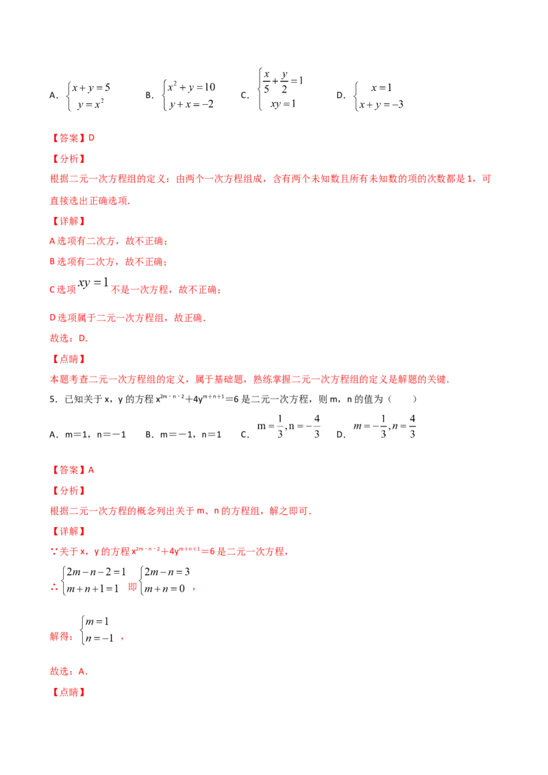 第1课时认识二元一次方程（解析版）_北师大初中数学_8上-北师大版初中数学_旧版_05习题试卷_1课时练习_同步练习（第1套）
