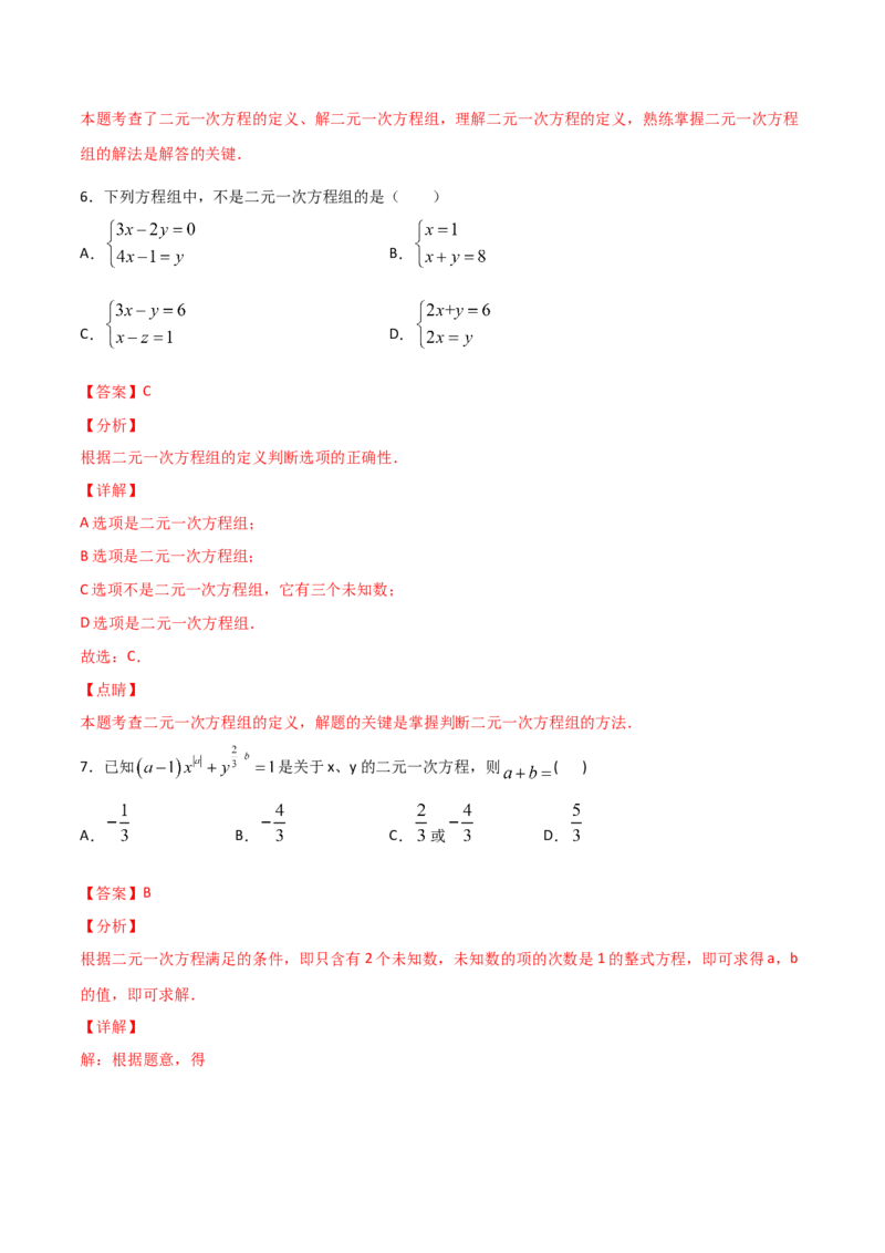 第1课时认识二元一次方程（解析版）_北师大初中数学_8上-北师大版初中数学_旧版_05习题试卷_1课时练习_同步练习（第1套）