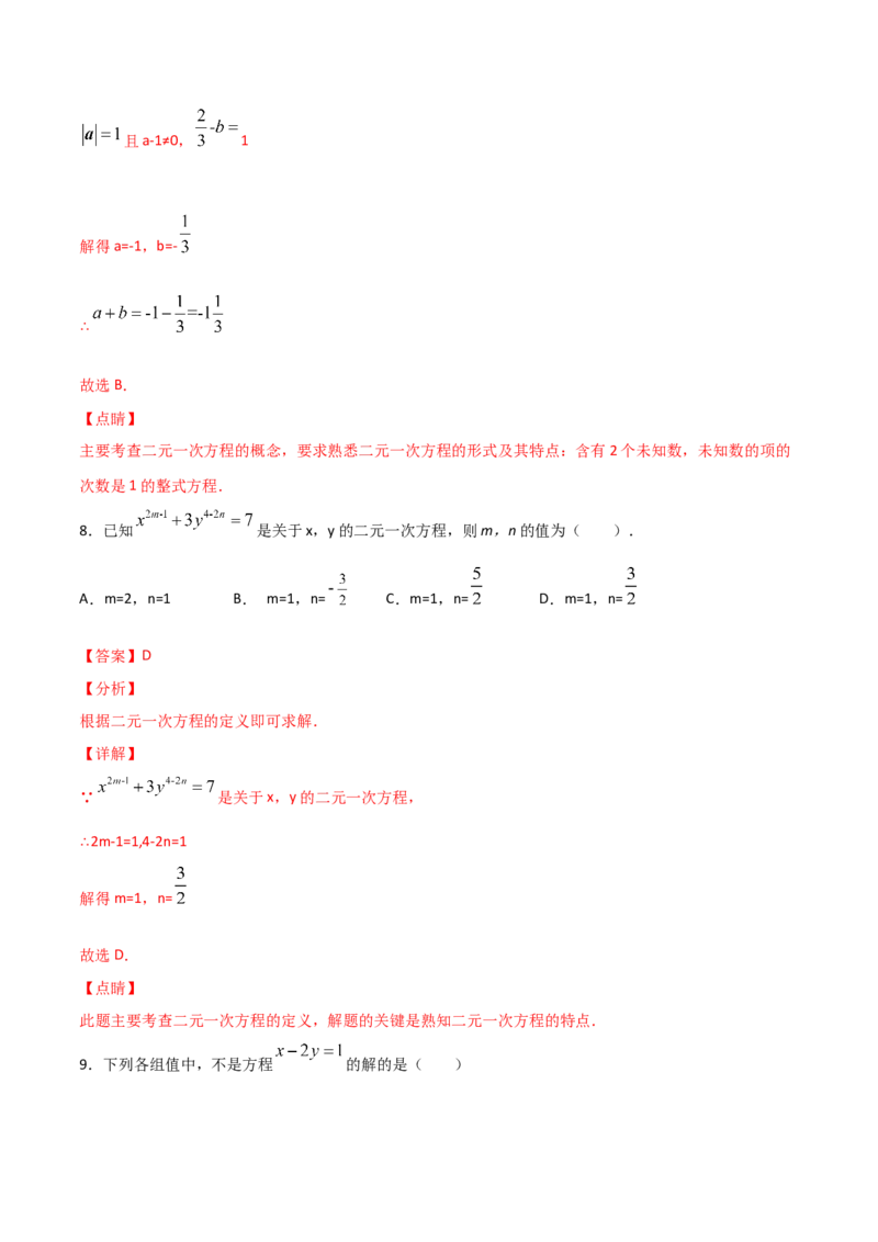 第1课时认识二元一次方程（解析版）_北师大初中数学_8上-北师大版初中数学_旧版_05习题试卷_1课时练习_同步练习（第1套）