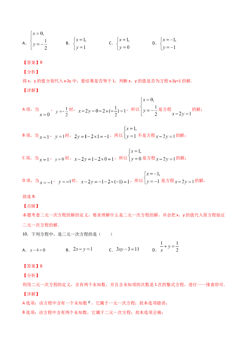 第1课时认识二元一次方程（解析版）_北师大初中数学_8上-北师大版初中数学_旧版_05习题试卷_1课时练习_同步练习（第1套）
