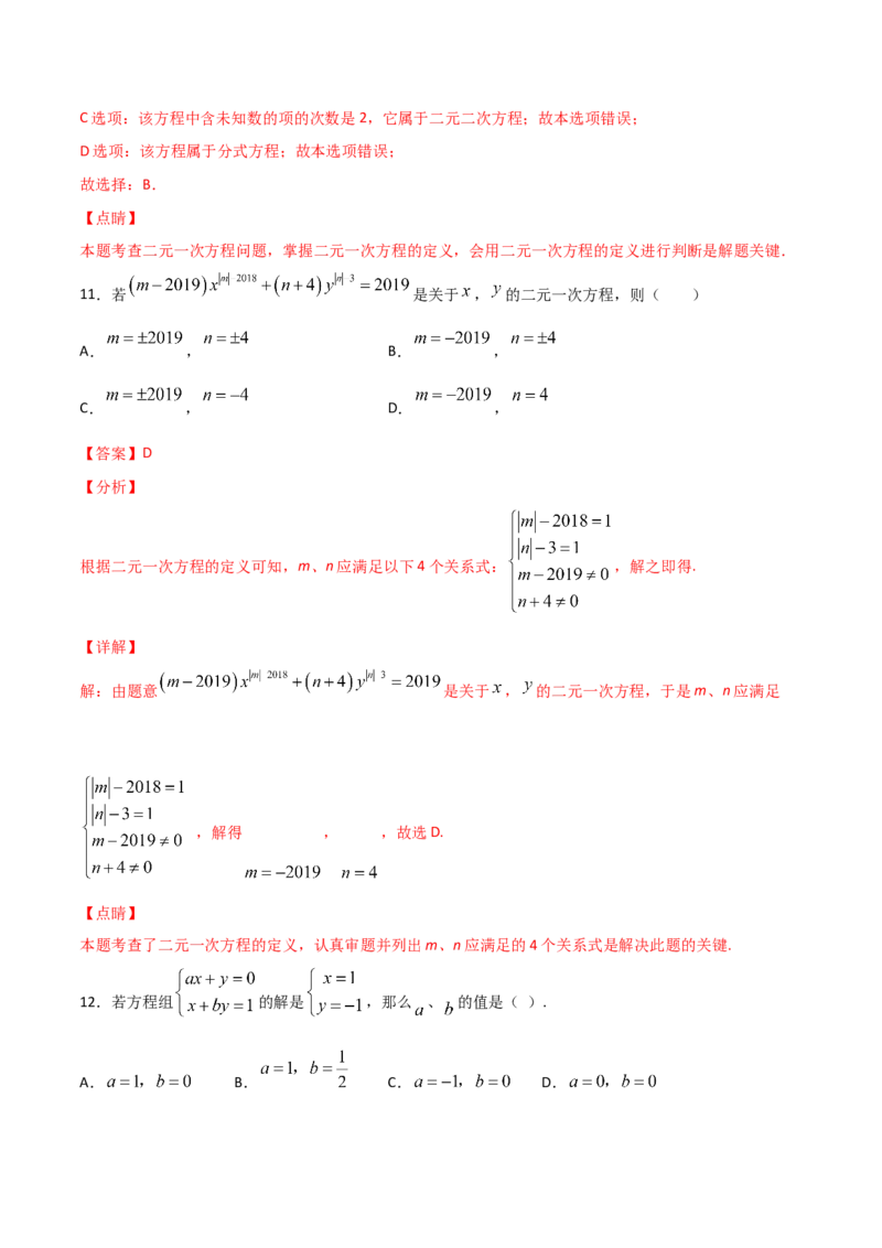第1课时认识二元一次方程（解析版）_北师大初中数学_8上-北师大版初中数学_旧版_05习题试卷_1课时练习_同步练习（第1套）