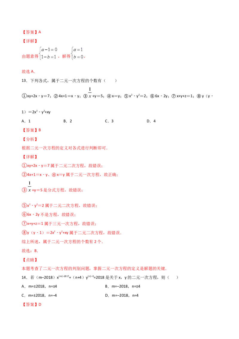 第1课时认识二元一次方程（解析版）_北师大初中数学_8上-北师大版初中数学_旧版_05习题试卷_1课时练习_同步练习（第1套）