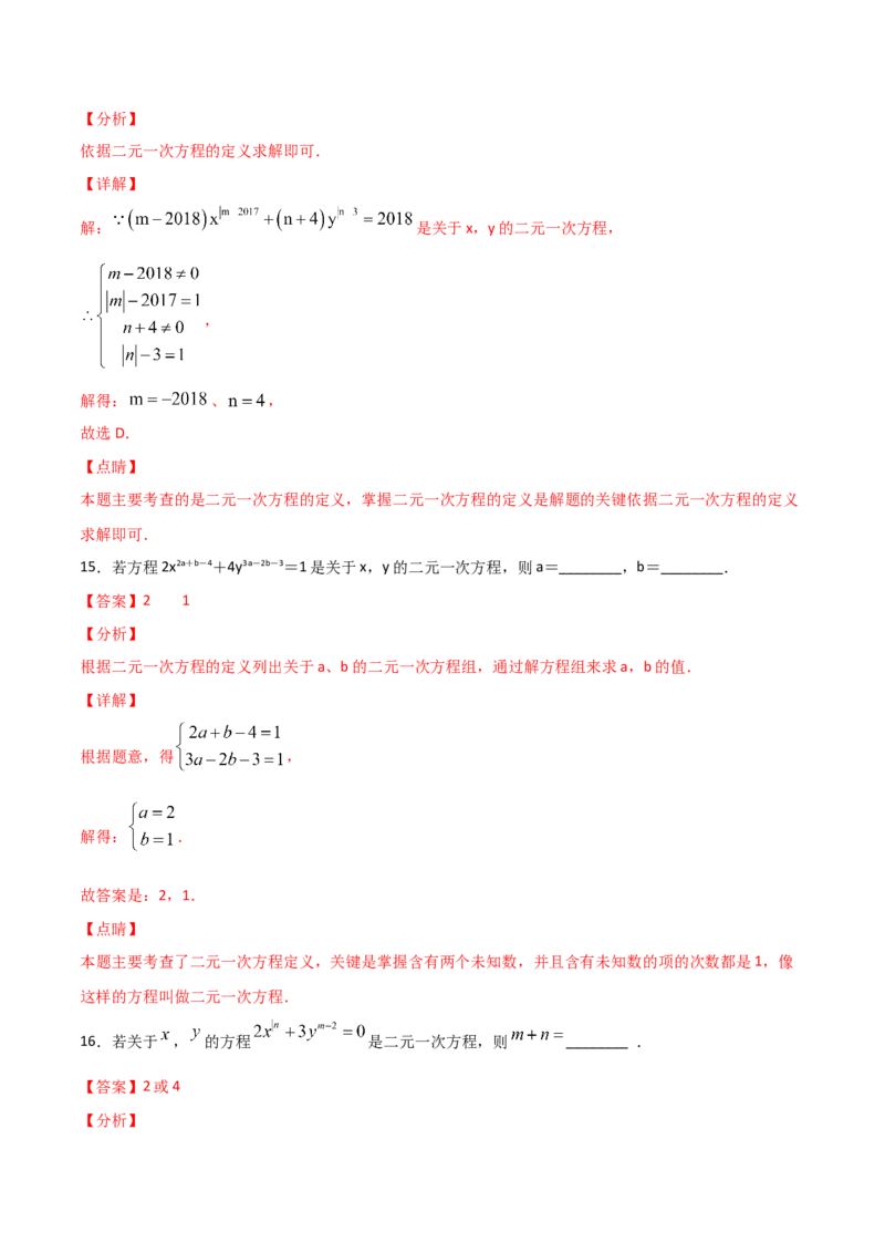 第1课时认识二元一次方程（解析版）_北师大初中数学_8上-北师大版初中数学_旧版_05习题试卷_1课时练习_同步练习（第1套）