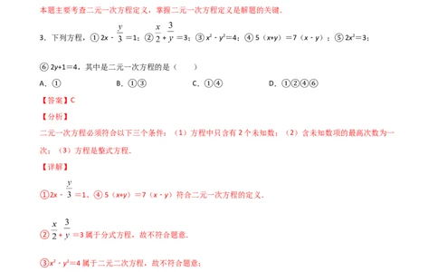 第1课时认识二元一次方程（解析版）_北师大初中数学_8上-北师大版初中数学_旧版_05习题试卷_1课时练习_同步练习（第1套）