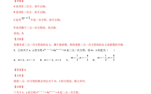 第1课时认识二元一次方程（解析版）_北师大初中数学_8上-北师大版初中数学_旧版_05习题试卷_1课时练习_同步练习（第1套）