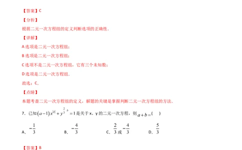 第1课时认识二元一次方程（解析版）_北师大初中数学_8上-北师大版初中数学_旧版_05习题试卷_1课时练习_同步练习（第1套）