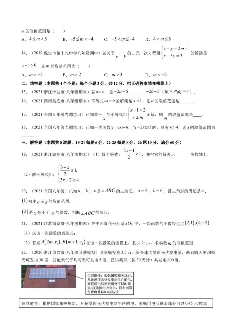 第二章一元一次不等式和一元一次不等式组（单元测试卷）-（原卷版）（北师大版）_北师大初中数学_8下-北师大版初中数学_旧版-可参考_05习题试卷_2单元试卷_单元测试（第3套）