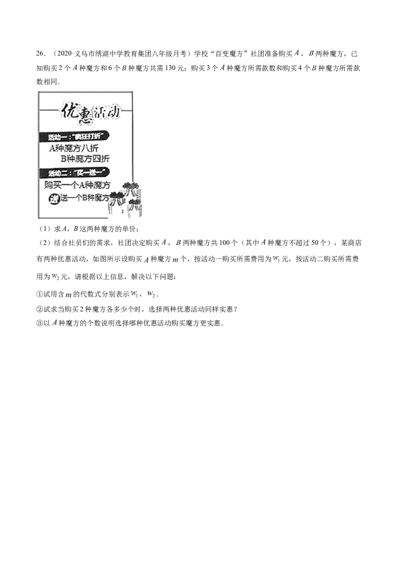 第二章一元一次不等式和一元一次不等式组（单元测试卷）-（原卷版）（北师大版）_北师大初中数学_8下-北师大版初中数学_旧版-可参考_05习题试卷_2单元试卷_单元测试（第3套）