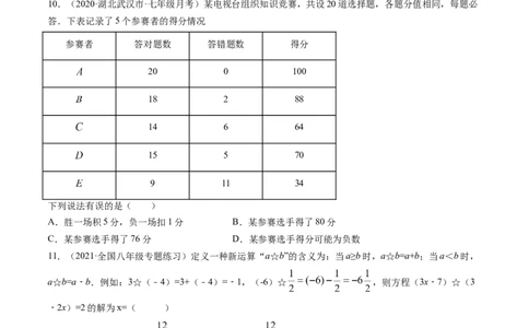 第二章一元一次不等式和一元一次不等式组（单元测试卷）-（原卷版）（北师大版）_北师大初中数学_8下-北师大版初中数学_旧版-可参考_05习题试卷_2单元试卷_单元测试（第3套）