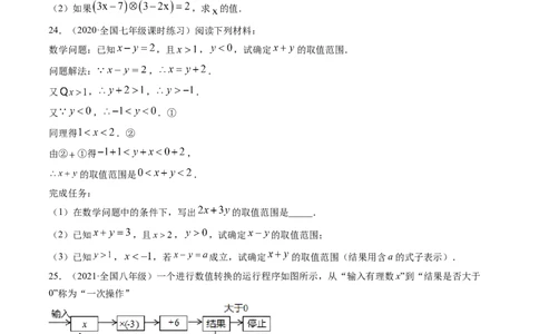 第二章一元一次不等式和一元一次不等式组（单元测试卷）-（原卷版）（北师大版）_北师大初中数学_8下-北师大版初中数学_旧版-可参考_05习题试卷_2单元试卷_单元测试（第3套）