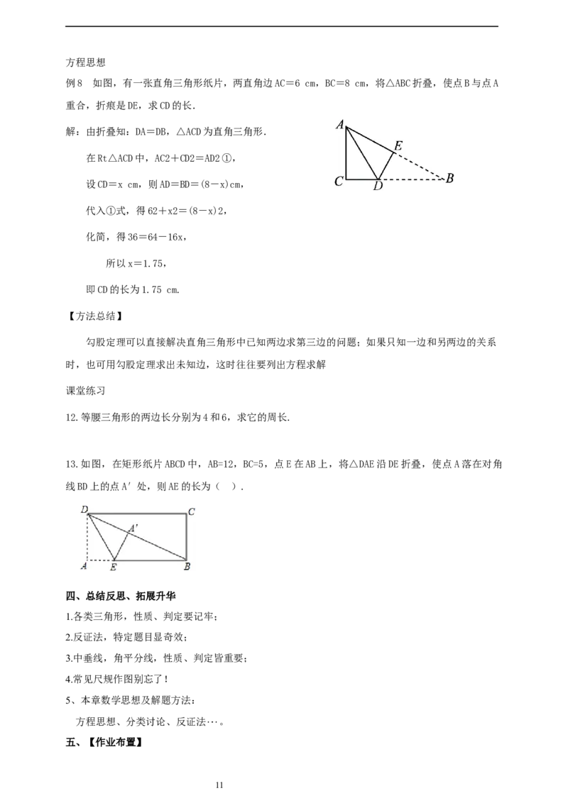 第1章回顾与反思导学案_北师大初中数学_8下-北师大版初中数学_2026春新版_第二套-东方_01.北师大数学8下第2套课件+教案+单元设计26春更新中