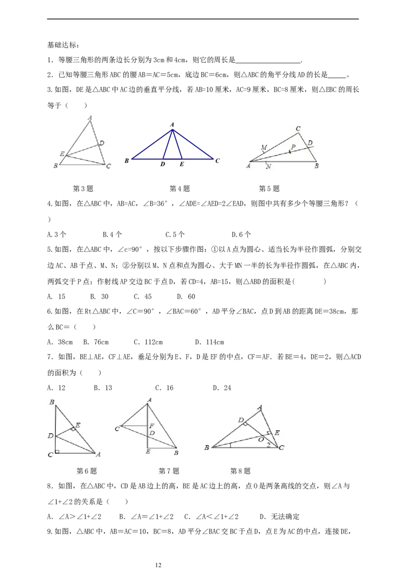 第1章回顾与反思导学案_北师大初中数学_8下-北师大版初中数学_2026春新版_第二套-东方_01.北师大数学8下第2套课件+教案+单元设计26春更新中