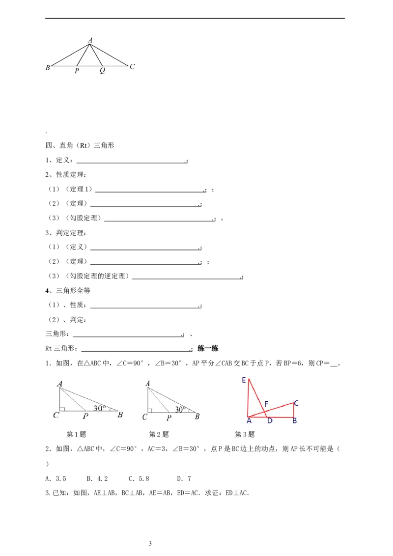 第1章回顾与反思导学案_北师大初中数学_8下-北师大版初中数学_2026春新版_第二套-东方_01.北师大数学8下第2套课件+教案+单元设计26春更新中