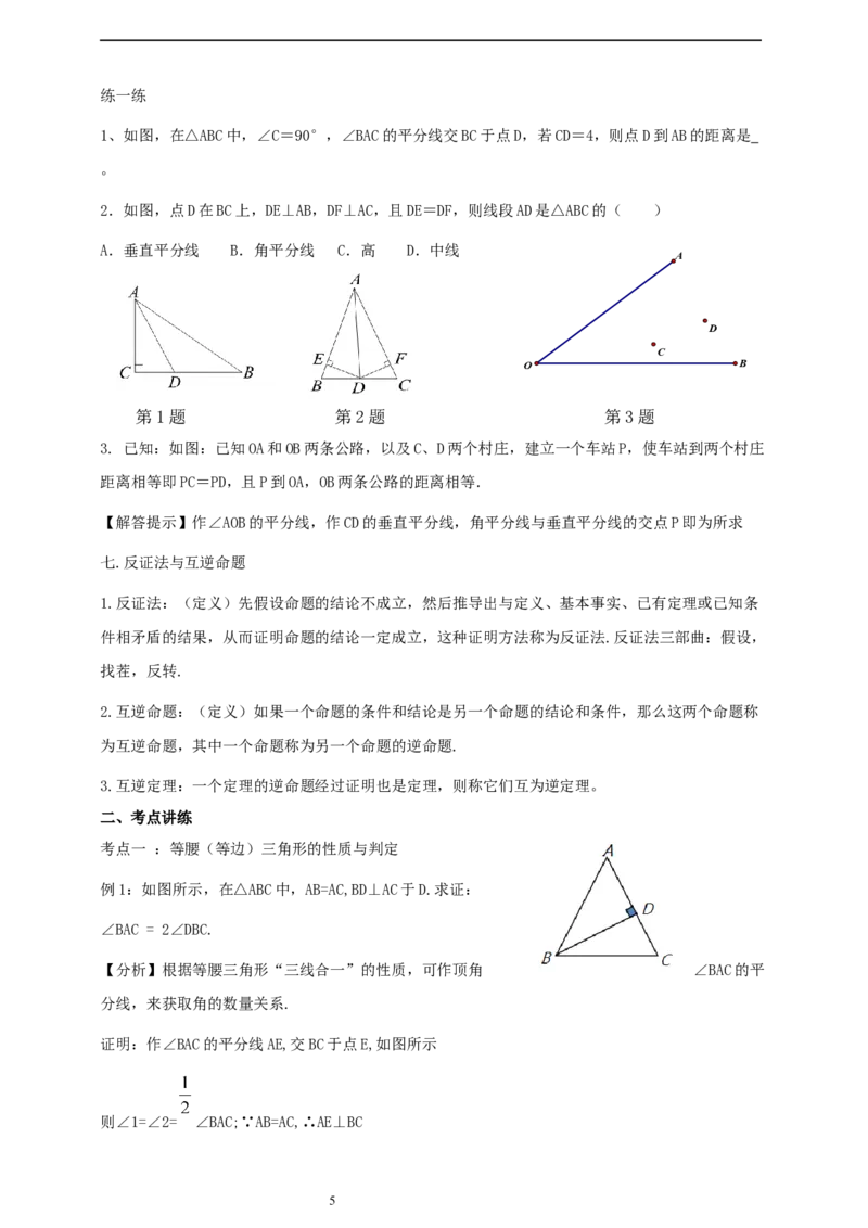 第1章回顾与反思导学案_北师大初中数学_8下-北师大版初中数学_2026春新版_第二套-东方_01.北师大数学8下第2套课件+教案+单元设计26春更新中