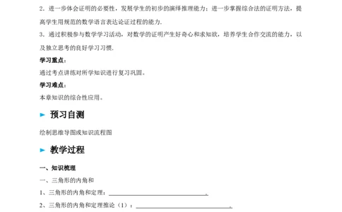 第1章回顾与反思导学案_北师大初中数学_8下-北师大版初中数学_2026春新版_第二套-东方_01.北师大数学8下第2套课件+教案+单元设计26春更新中