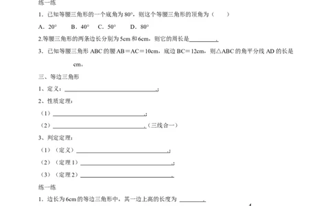 第1章回顾与反思导学案_北师大初中数学_8下-北师大版初中数学_2026春新版_第二套-东方_01.北师大数学8下第2套课件+教案+单元设计26春更新中