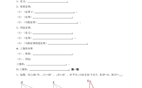 第1章回顾与反思导学案_北师大初中数学_8下-北师大版初中数学_2026春新版_第二套-东方_01.北师大数学8下第2套课件+教案+单元设计26春更新中
