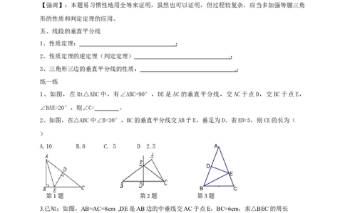 第1章回顾与反思导学案_北师大初中数学_8下-北师大版初中数学_2026春新版_第二套-东方_01.北师大数学8下第2套课件+教案+单元设计26春更新中
