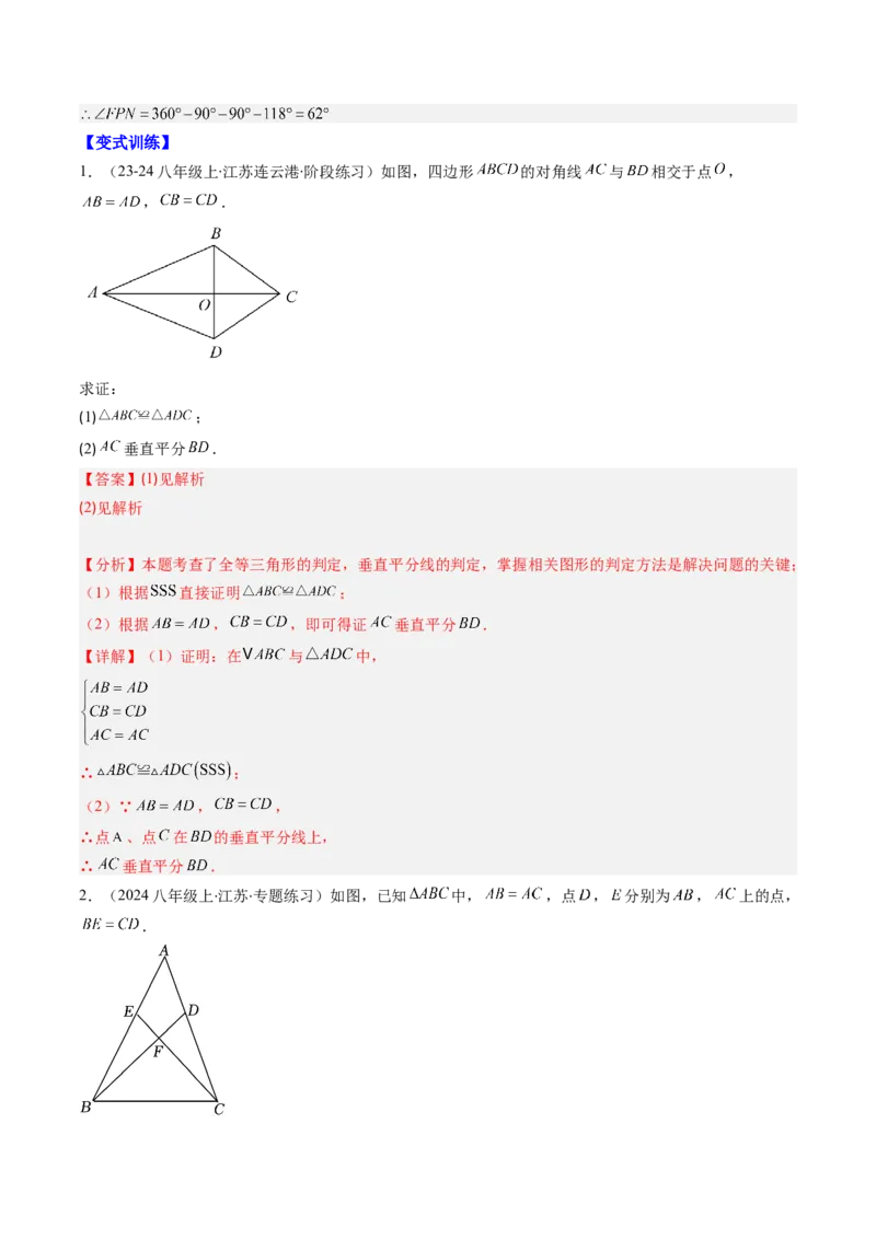 第一章第04讲线段的垂直平分线和角平分线（2个知识点+8类热点题型讲练+习题巩固）（解析版）_北师大初中数学_8下-北师大版初中数学_旧版-可参考