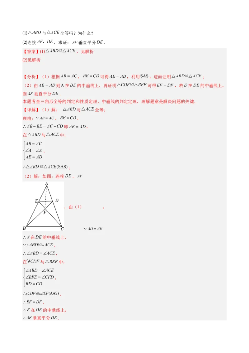 第一章第04讲线段的垂直平分线和角平分线（2个知识点+8类热点题型讲练+习题巩固）（解析版）_北师大初中数学_8下-北师大版初中数学_旧版-可参考