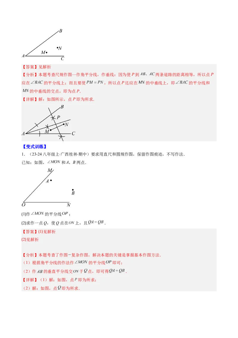 第一章第04讲线段的垂直平分线和角平分线（2个知识点+8类热点题型讲练+习题巩固）（解析版）_北师大初中数学_8下-北师大版初中数学_旧版-可参考