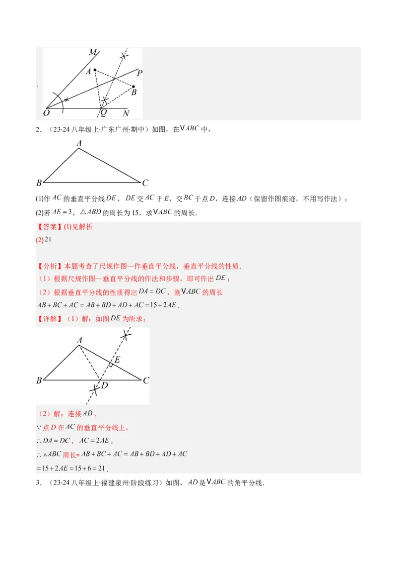 第一章第04讲线段的垂直平分线和角平分线（2个知识点+8类热点题型讲练+习题巩固）（解析版）_北师大初中数学_8下-北师大版初中数学_旧版-可参考