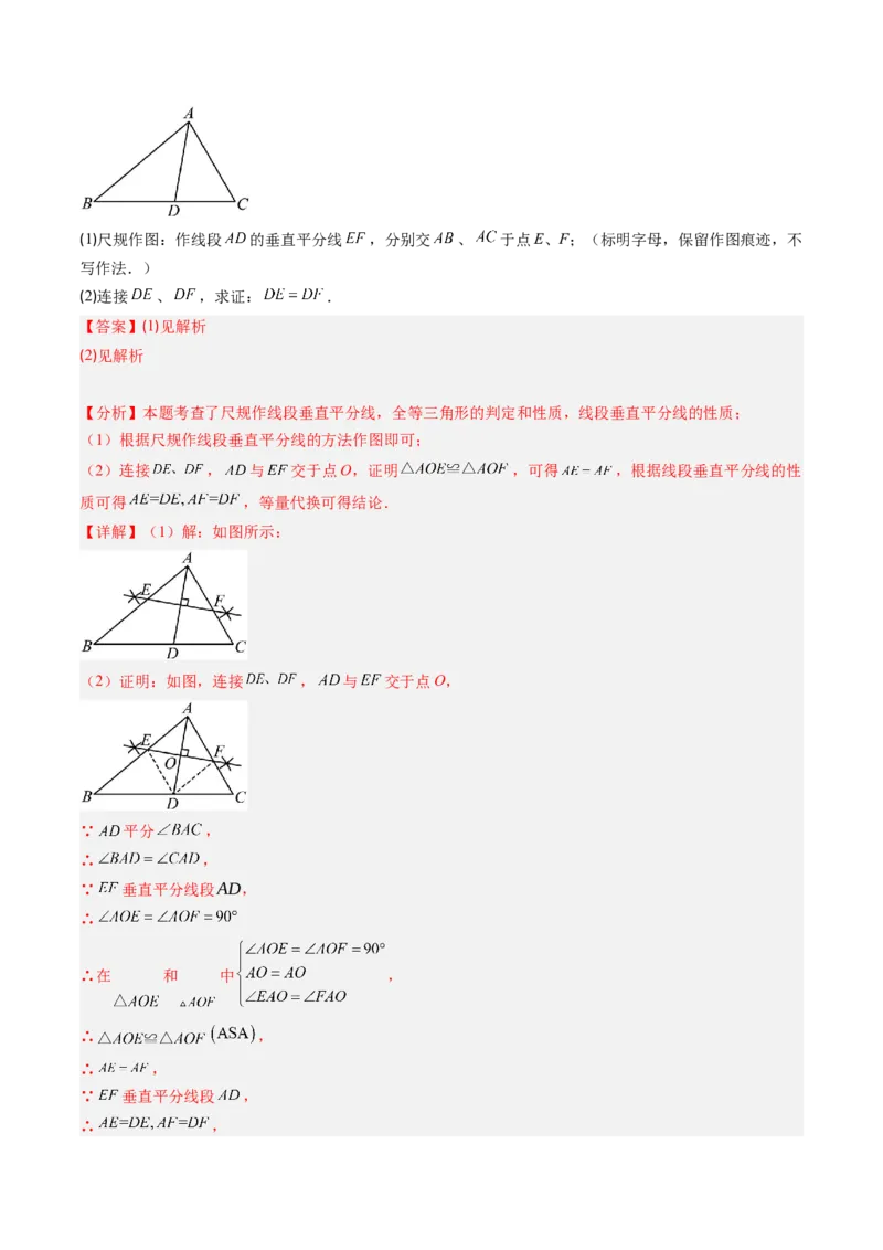 第一章第04讲线段的垂直平分线和角平分线（2个知识点+8类热点题型讲练+习题巩固）（解析版）_北师大初中数学_8下-北师大版初中数学_旧版-可参考