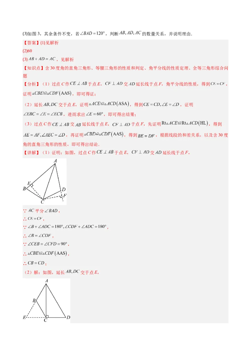 第一章第04讲线段的垂直平分线和角平分线（2个知识点+8类热点题型讲练+习题巩固）（解析版）_北师大初中数学_8下-北师大版初中数学_旧版-可参考