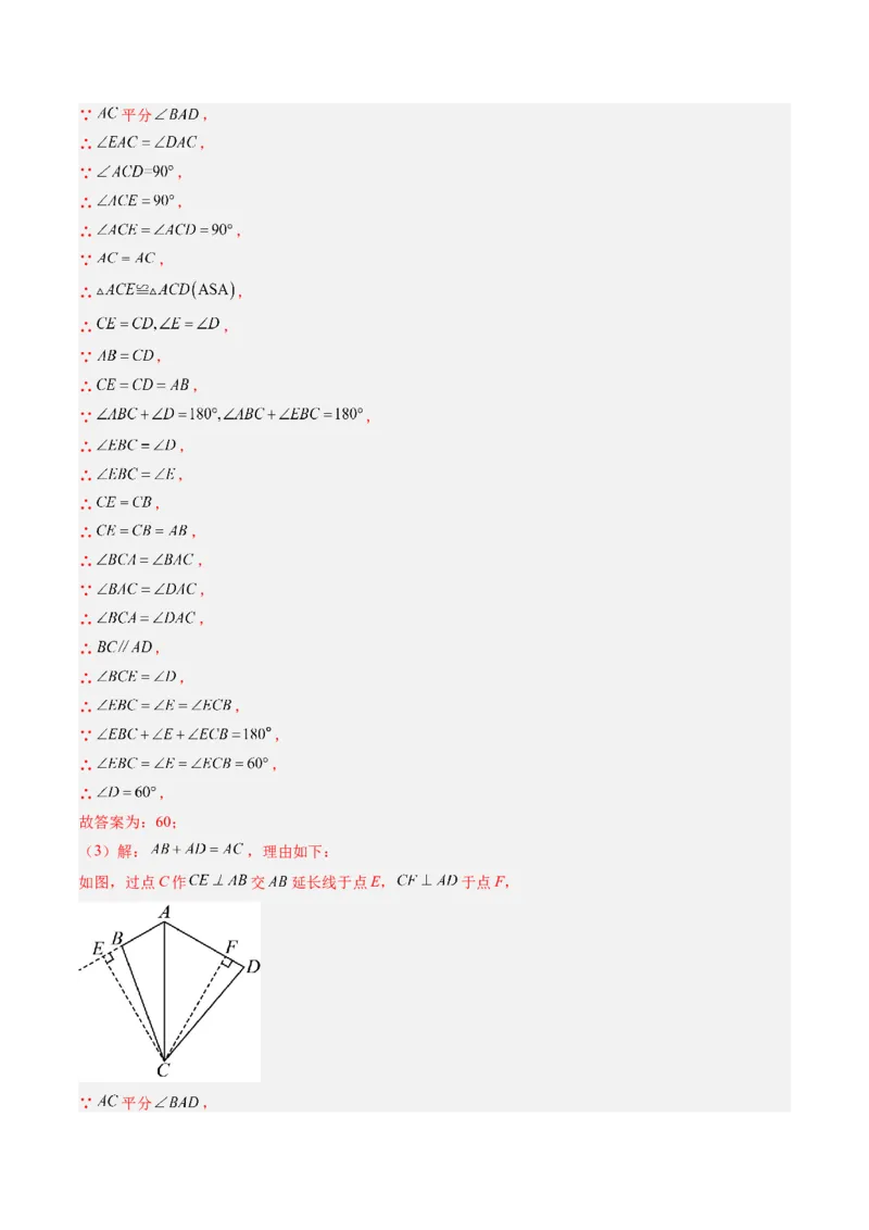 第一章第04讲线段的垂直平分线和角平分线（2个知识点+8类热点题型讲练+习题巩固）（解析版）_北师大初中数学_8下-北师大版初中数学_旧版-可参考