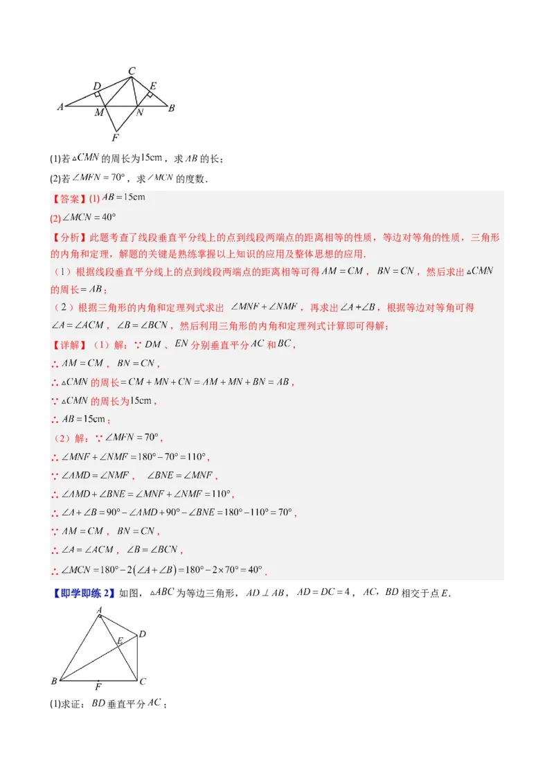 第一章第04讲线段的垂直平分线和角平分线（2个知识点+8类热点题型讲练+习题巩固）（解析版）_北师大初中数学_8下-北师大版初中数学_旧版-可参考