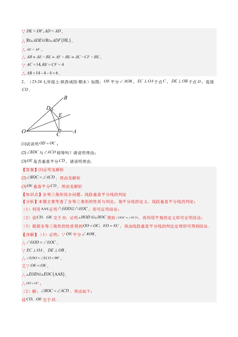 第一章第04讲线段的垂直平分线和角平分线（2个知识点+8类热点题型讲练+习题巩固）（解析版）_北师大初中数学_8下-北师大版初中数学_旧版-可参考
