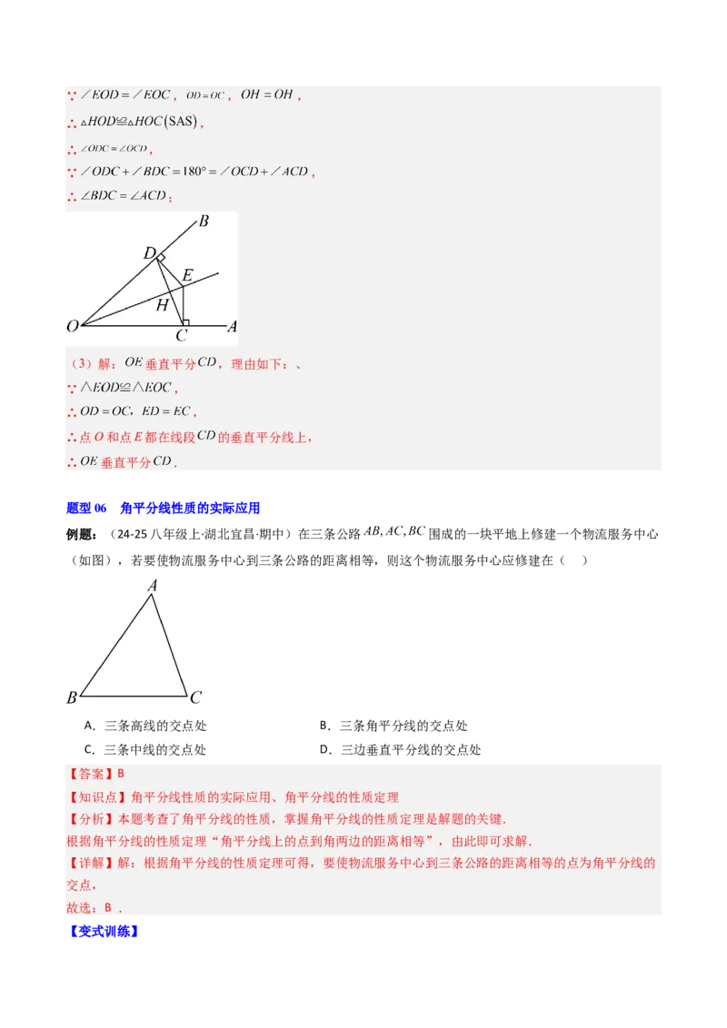 第一章第04讲线段的垂直平分线和角平分线（2个知识点+8类热点题型讲练+习题巩固）（解析版）_北师大初中数学_8下-北师大版初中数学_旧版-可参考