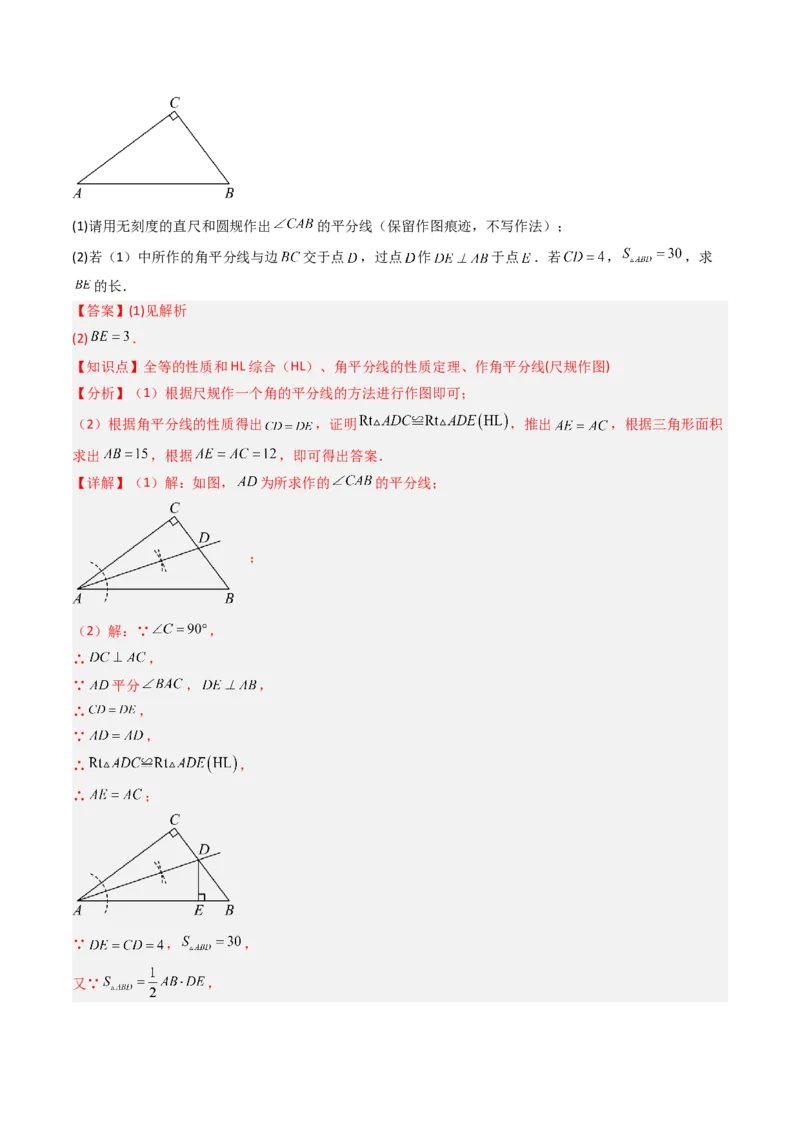 第一章第04讲线段的垂直平分线和角平分线（2个知识点+8类热点题型讲练+习题巩固）（解析版）_北师大初中数学_8下-北师大版初中数学_旧版-可参考
