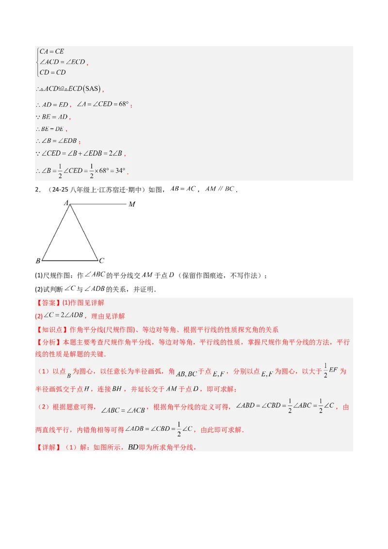 第一章第04讲线段的垂直平分线和角平分线（2个知识点+8类热点题型讲练+习题巩固）（解析版）_北师大初中数学_8下-北师大版初中数学_旧版-可参考