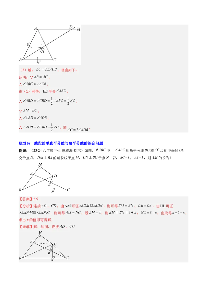 第一章第04讲线段的垂直平分线和角平分线（2个知识点+8类热点题型讲练+习题巩固）（解析版）_北师大初中数学_8下-北师大版初中数学_旧版-可参考