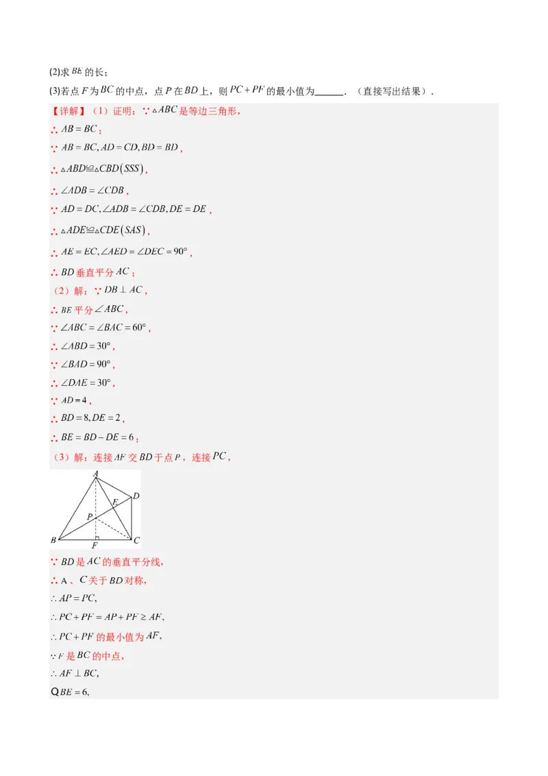 第一章第04讲线段的垂直平分线和角平分线（2个知识点+8类热点题型讲练+习题巩固）（解析版）_北师大初中数学_8下-北师大版初中数学_旧版-可参考