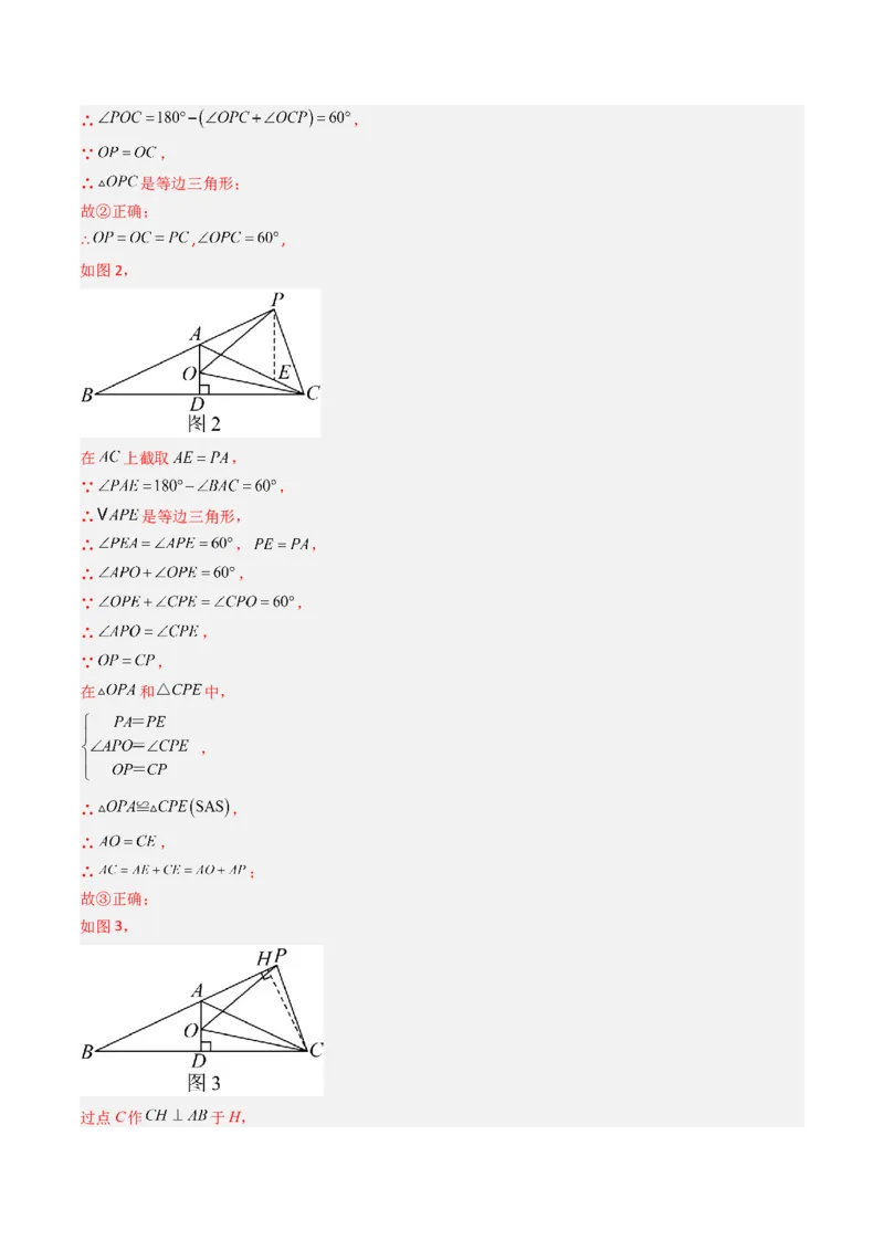 第一章第04讲线段的垂直平分线和角平分线（2个知识点+8类热点题型讲练+习题巩固）（解析版）_北师大初中数学_8下-北师大版初中数学_旧版-可参考