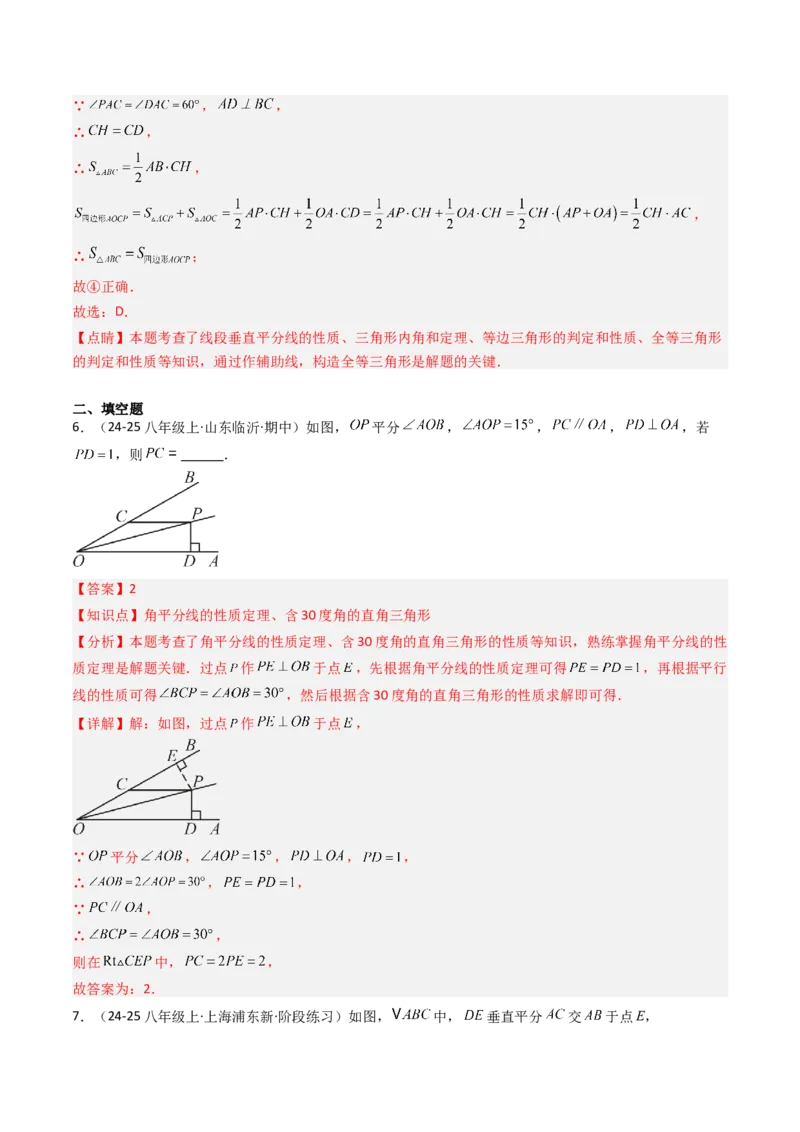 第一章第04讲线段的垂直平分线和角平分线（2个知识点+8类热点题型讲练+习题巩固）（解析版）_北师大初中数学_8下-北师大版初中数学_旧版-可参考