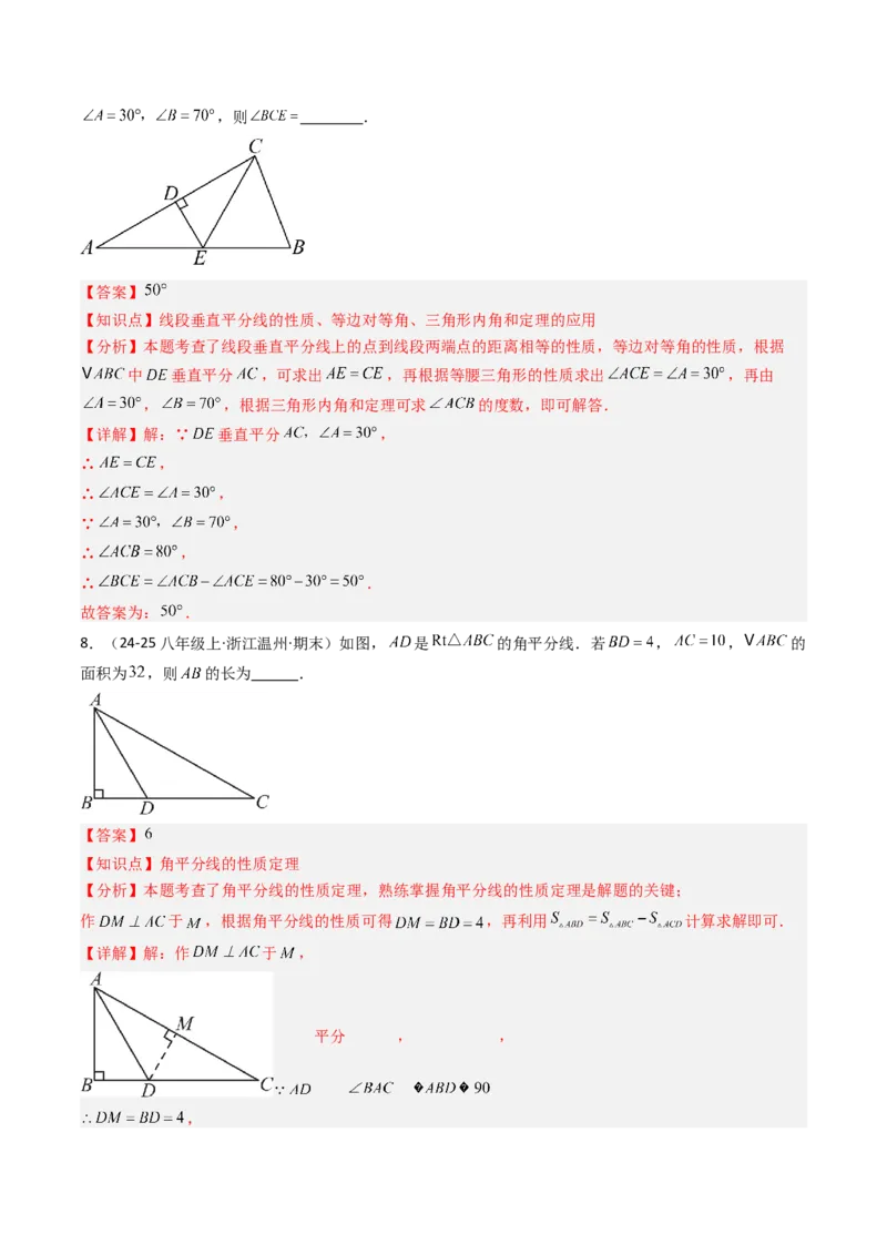 第一章第04讲线段的垂直平分线和角平分线（2个知识点+8类热点题型讲练+习题巩固）（解析版）_北师大初中数学_8下-北师大版初中数学_旧版-可参考