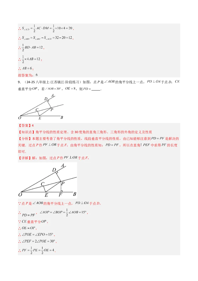 第一章第04讲线段的垂直平分线和角平分线（2个知识点+8类热点题型讲练+习题巩固）（解析版）_北师大初中数学_8下-北师大版初中数学_旧版-可参考