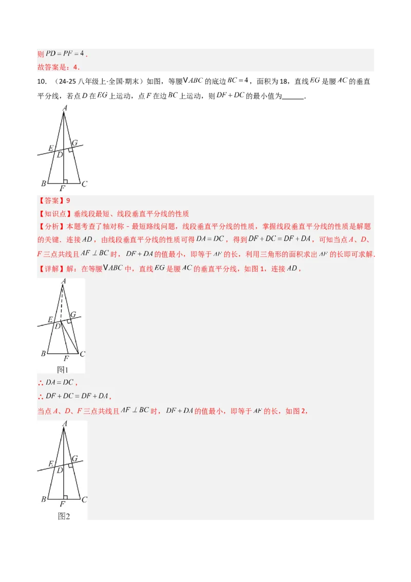 第一章第04讲线段的垂直平分线和角平分线（2个知识点+8类热点题型讲练+习题巩固）（解析版）_北师大初中数学_8下-北师大版初中数学_旧版-可参考