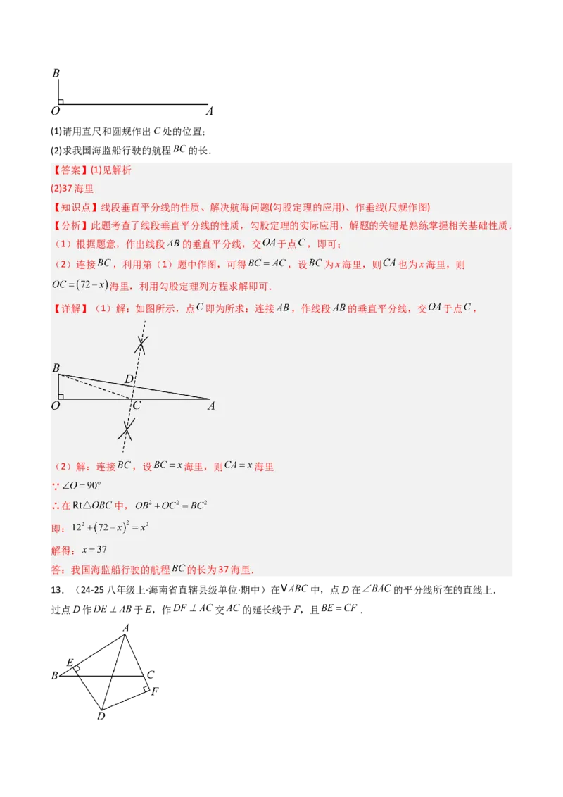 第一章第04讲线段的垂直平分线和角平分线（2个知识点+8类热点题型讲练+习题巩固）（解析版）_北师大初中数学_8下-北师大版初中数学_旧版-可参考