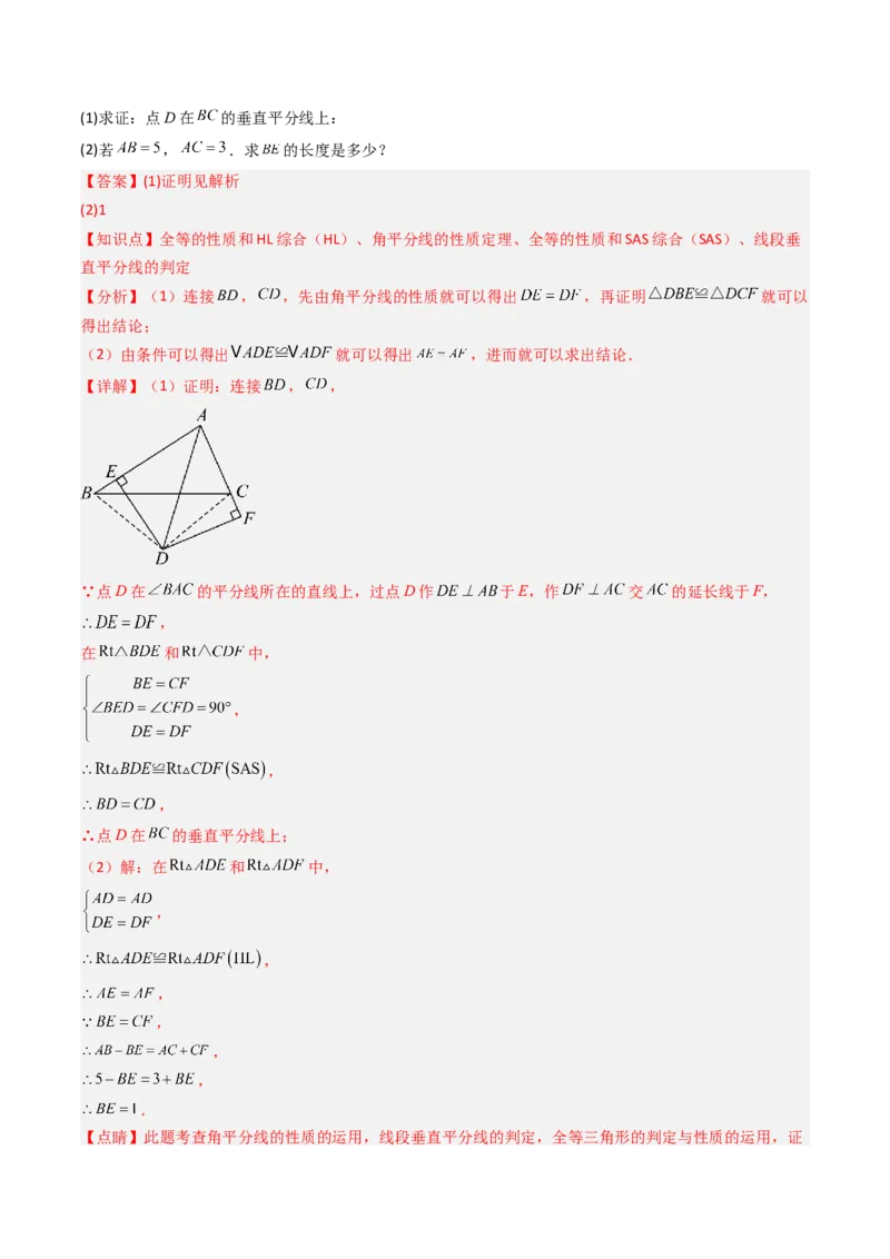 第一章第04讲线段的垂直平分线和角平分线（2个知识点+8类热点题型讲练+习题巩固）（解析版）_北师大初中数学_8下-北师大版初中数学_旧版-可参考