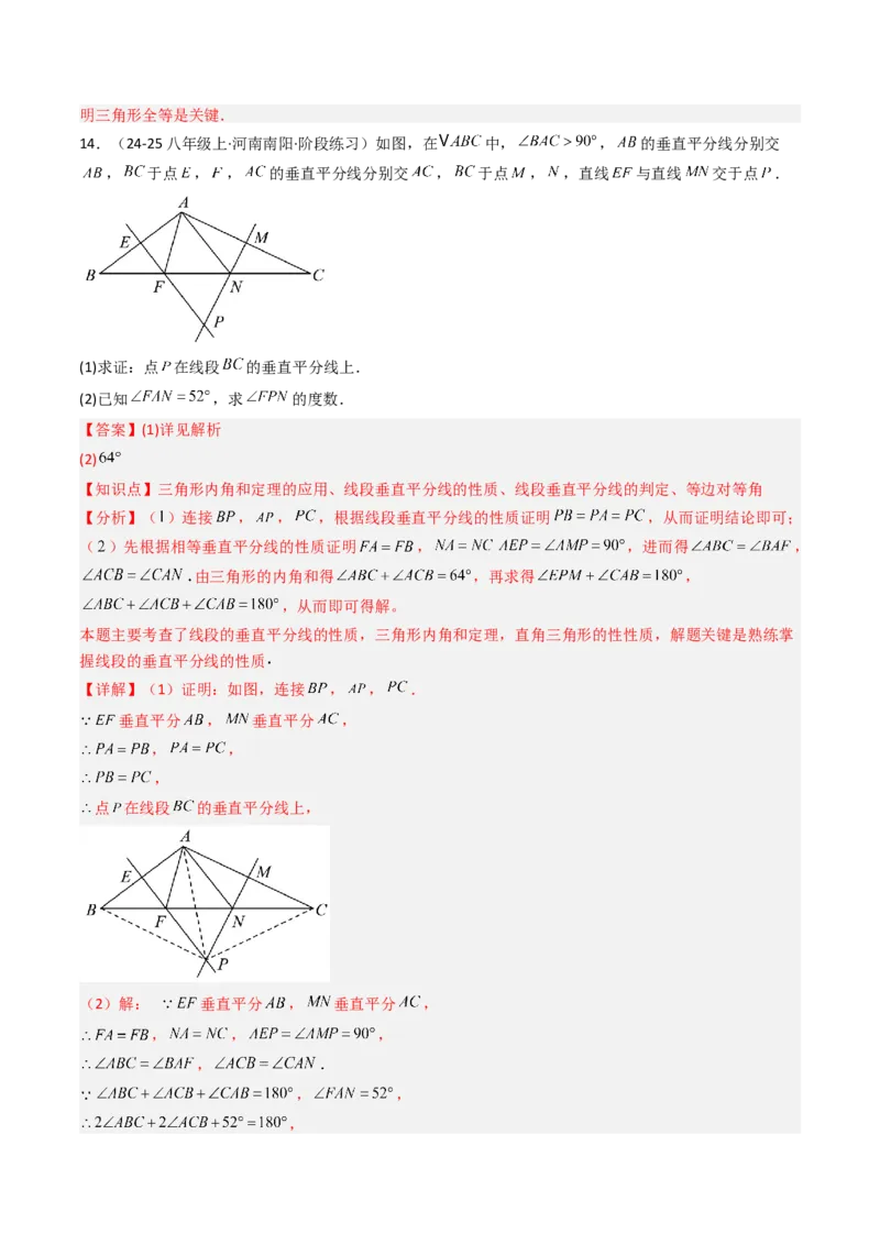 第一章第04讲线段的垂直平分线和角平分线（2个知识点+8类热点题型讲练+习题巩固）（解析版）_北师大初中数学_8下-北师大版初中数学_旧版-可参考